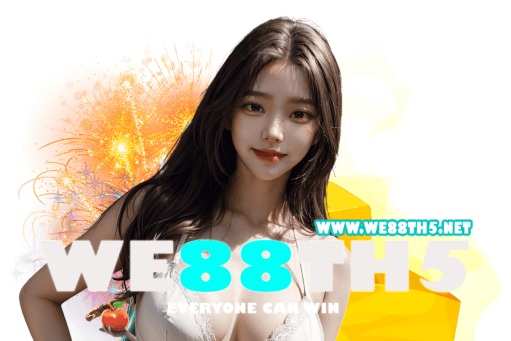 we88th5 แจกเครดิตฟรี